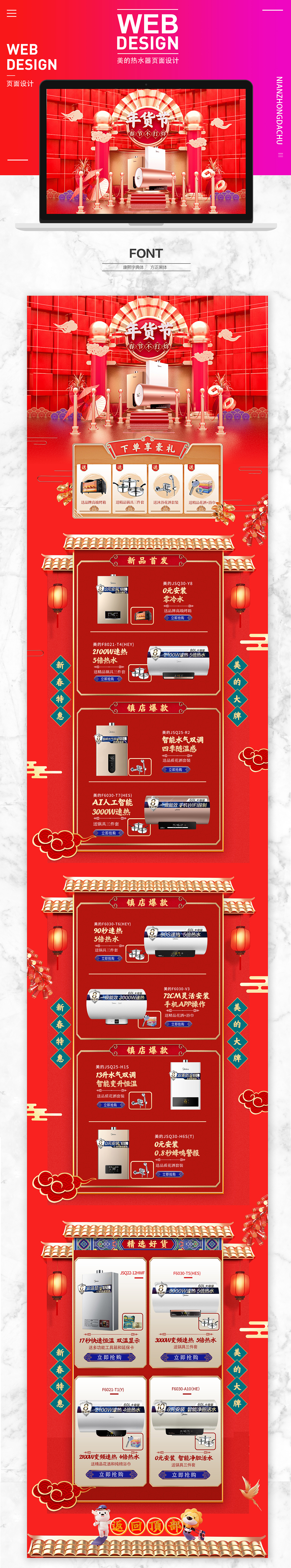 美的热水器年货节页面