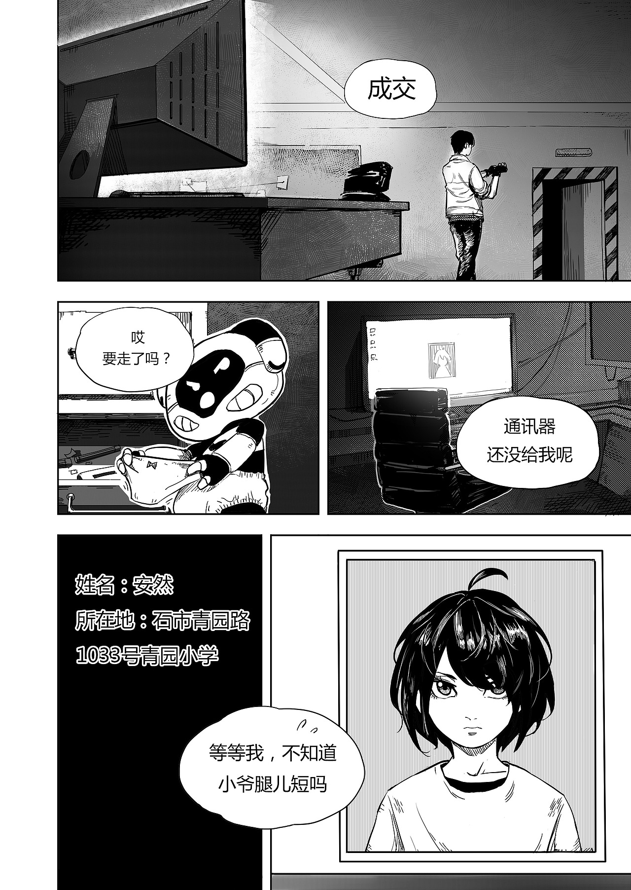 《进化螺旋》第15话：交易（图ZMTY4MjU4Njk2） - 中/长篇漫画 - 站酷设计师宇宙大侠原创素材 - 站酷ZCOOL
