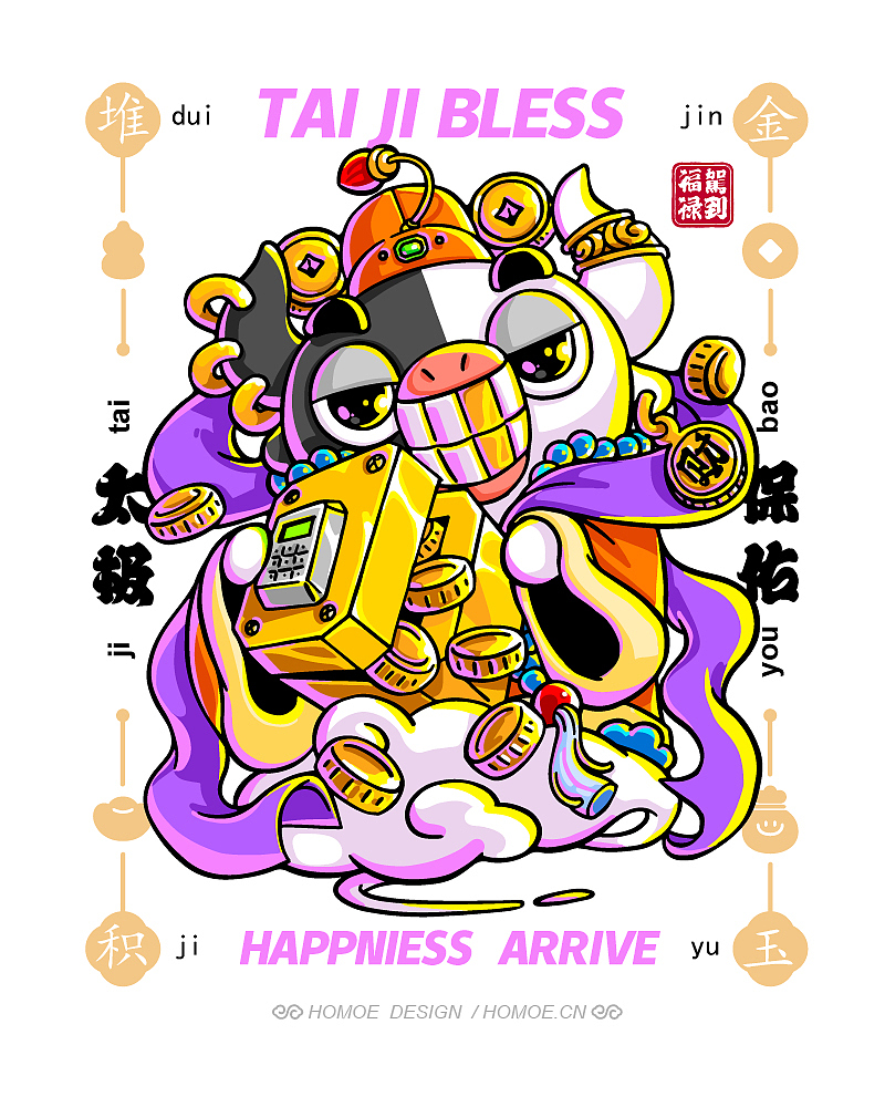 2021太极保佑