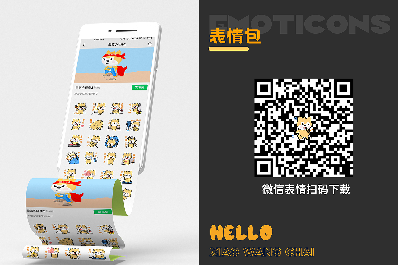贱萌小旺柴第二季表情包（图ZMjYzMzYxNzAw） - 网络表情 - 站酷设计师小贾若水原创素材 - 站酷ZCOOL
