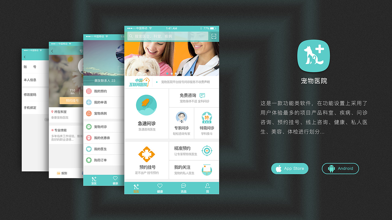 宠物医院移动端app（图ZNTIyMjQxNDQ=） - APP界面 - 站酷设计师往事逝然何处原创素材 - 站酷ZCOOL