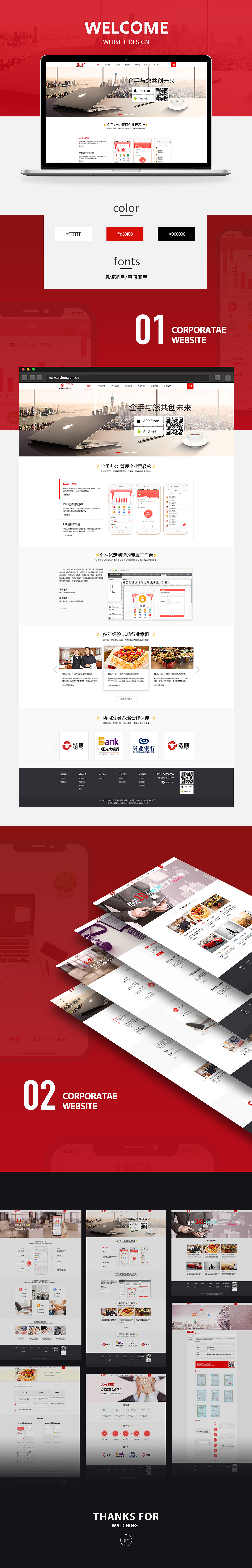 企手官网设计-互联网移动办公