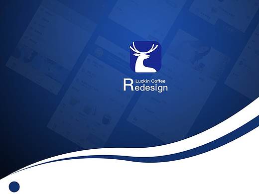 瑞幸咖啡APP改版设计
