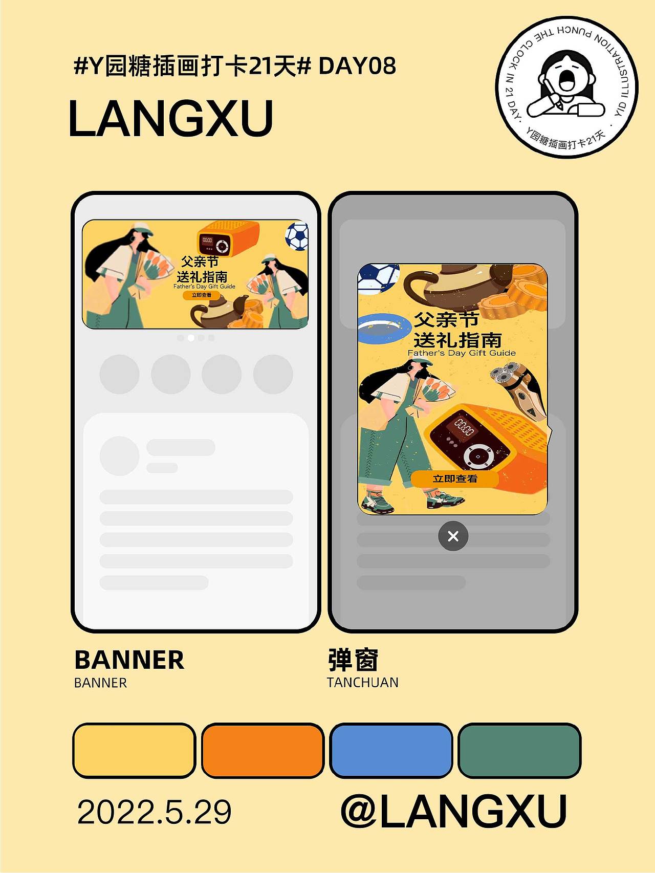 运营插画设计总结 bannner 弹窗