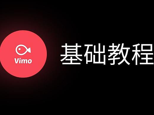 ios视频剪辑软件vimo/vllo教程
