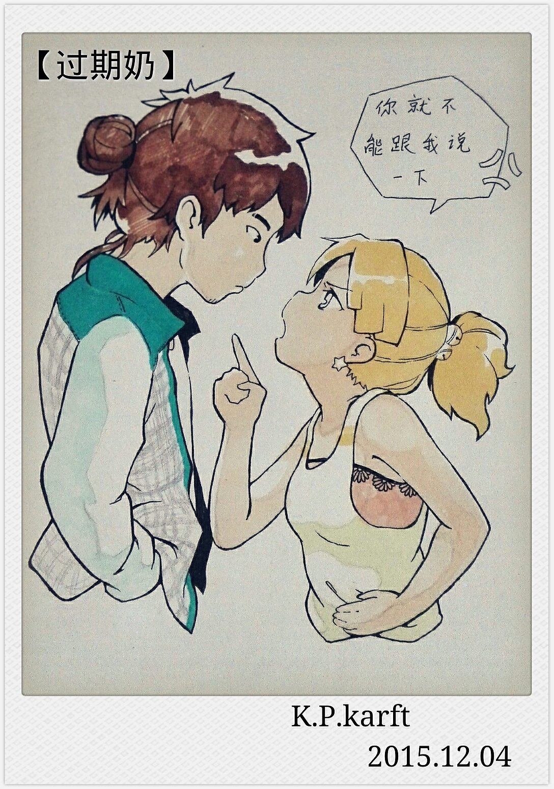 原來(lái)我們已經(jīng)過(guò)去這么多年了。。。（圖ZMTkwNzE1NzUy） - 單幅漫畫 - 站酷設(shè)計(jì)師KPkarft原創(chuàng)素材 - 站酷ZCOOL