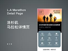 馬拉松詳情頁 | L.A Marathon