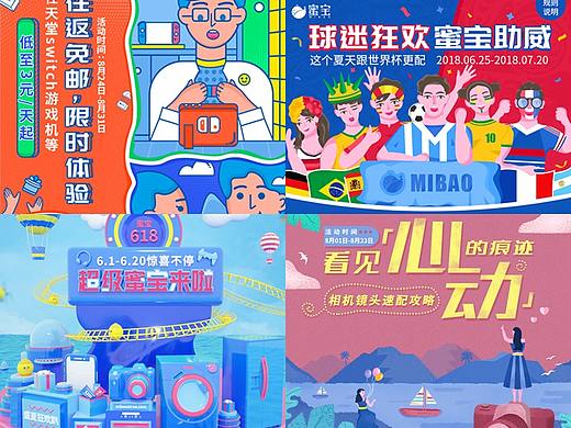 蜜宝---工作运营活动整理