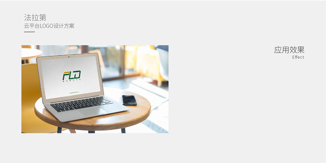 品牌LOGO提案