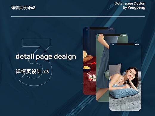 详情页x3