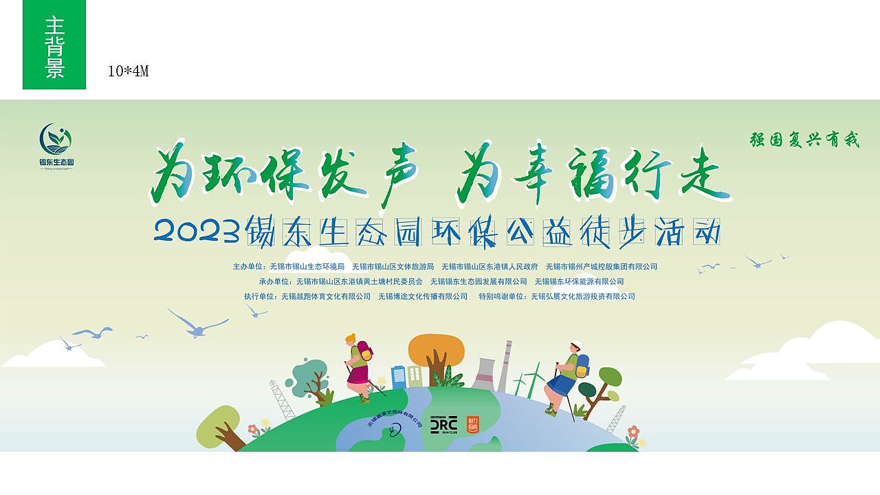 2023锡东生态园环保公益徒步活动