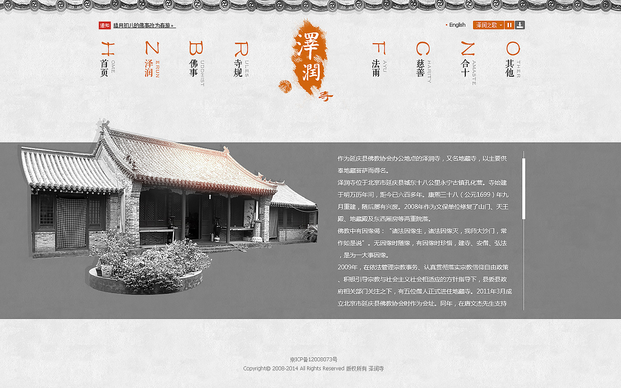 泽润寺（公益稿）（图ZMTM2MjMxNjg=） - 企业官网 - 站酷设计师猎人印记原创素材 - 站酷ZCOOL