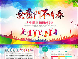 青春
