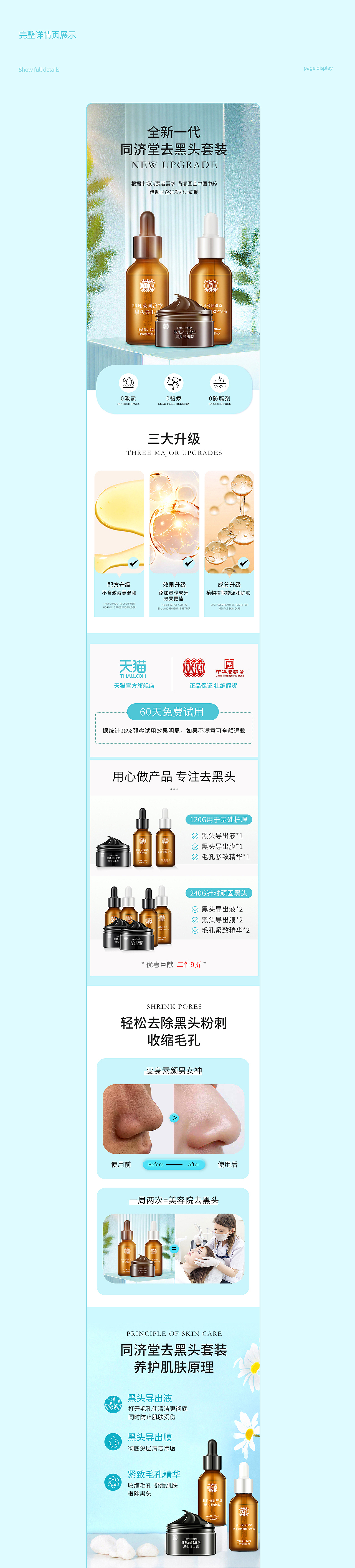 一些清爽配色的详情页分享（图ZMjkxNzIxODg4） - 电商 - 站酷设计师山顶洞鱼原创素材 - 站酷ZCOOL