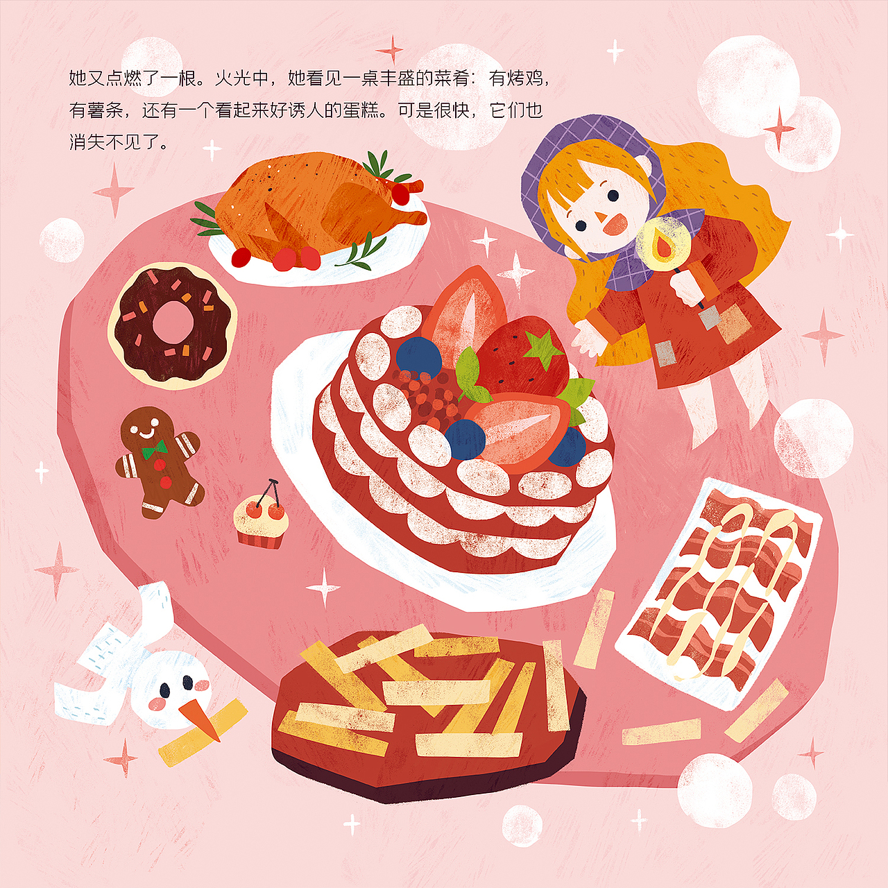 绘本故事 | 卖火柴的小女孩（图ZMjk1NDUyNjg0） - 绘本 - 站酷设计师哥斯拉KK原创素材 - 站酷ZCOOL