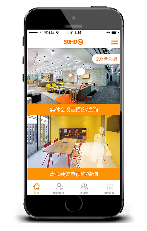 SOHO-MO會(huì)議訂制APP（圖ZMzQ3Nzk5MTY=） - APP界面 - 站酷設(shè)計(jì)師UID李曉磊原創(chuàng)素材 - 站酷ZCOOL