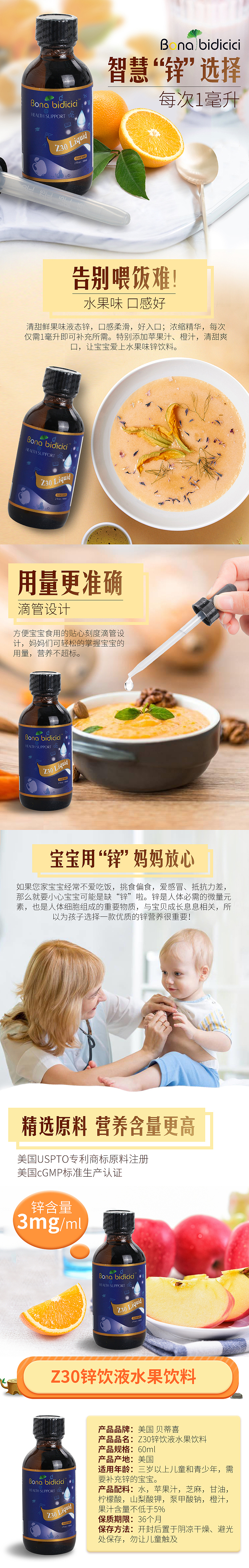 营养品详情页模板