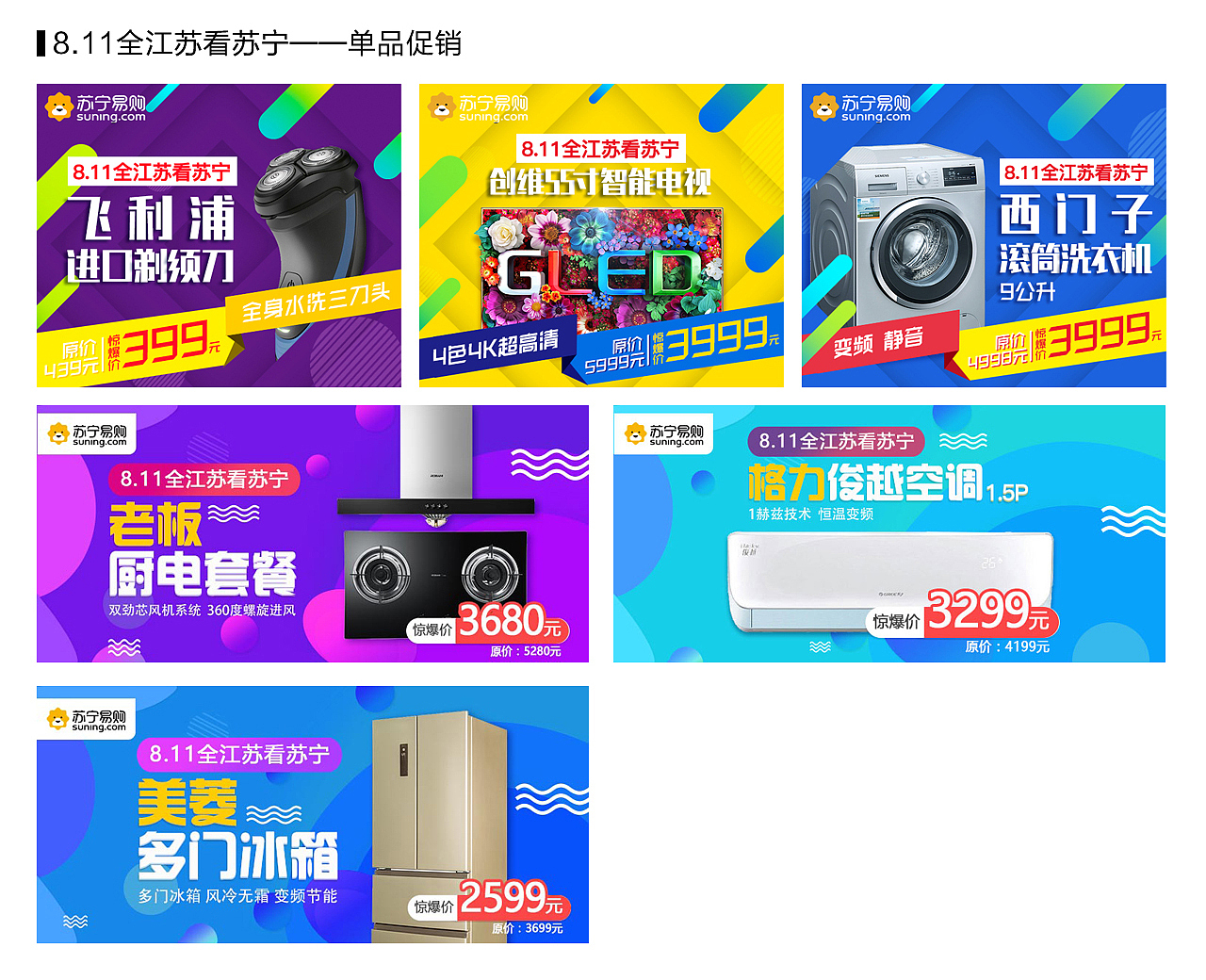 苏宁8月南京促销活动物料