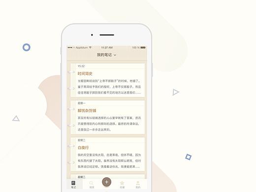 笔记类拟物app设计