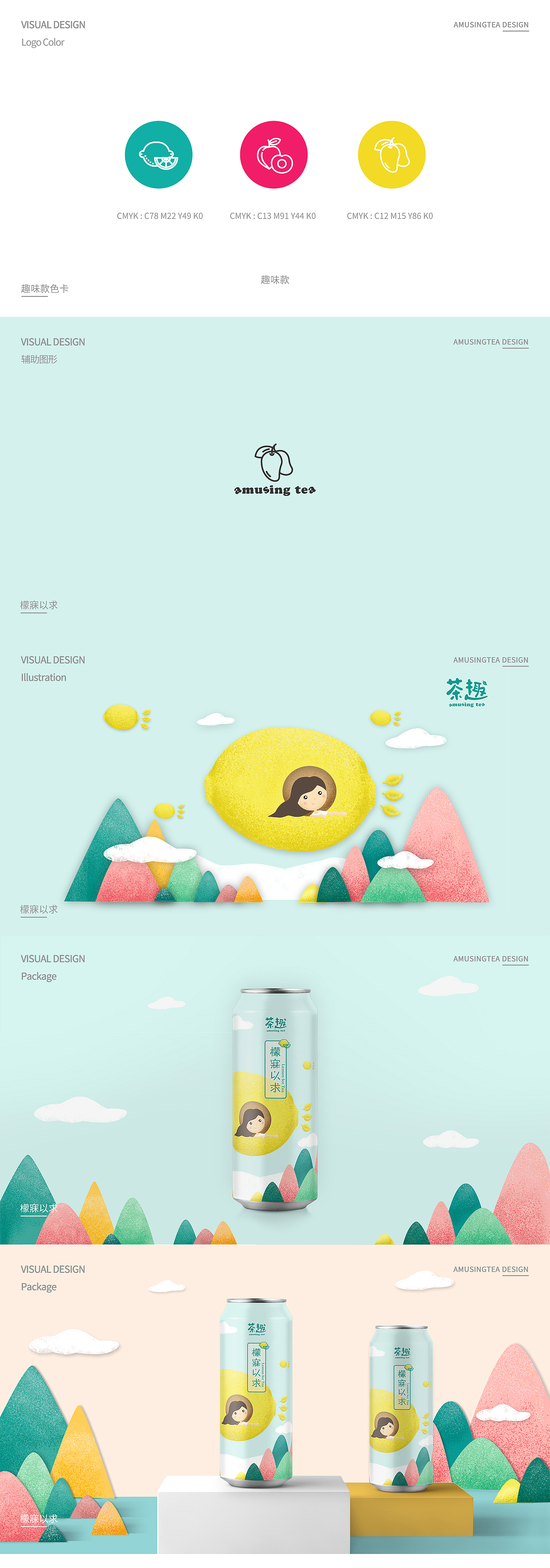 茶趣AUMSING TEA|品牌设计|包装设计|插画（图ZMjA0OTAzMDk2） - 品牌 - 站酷设计师喵了个燃原创素材 - 站酷ZCOOL