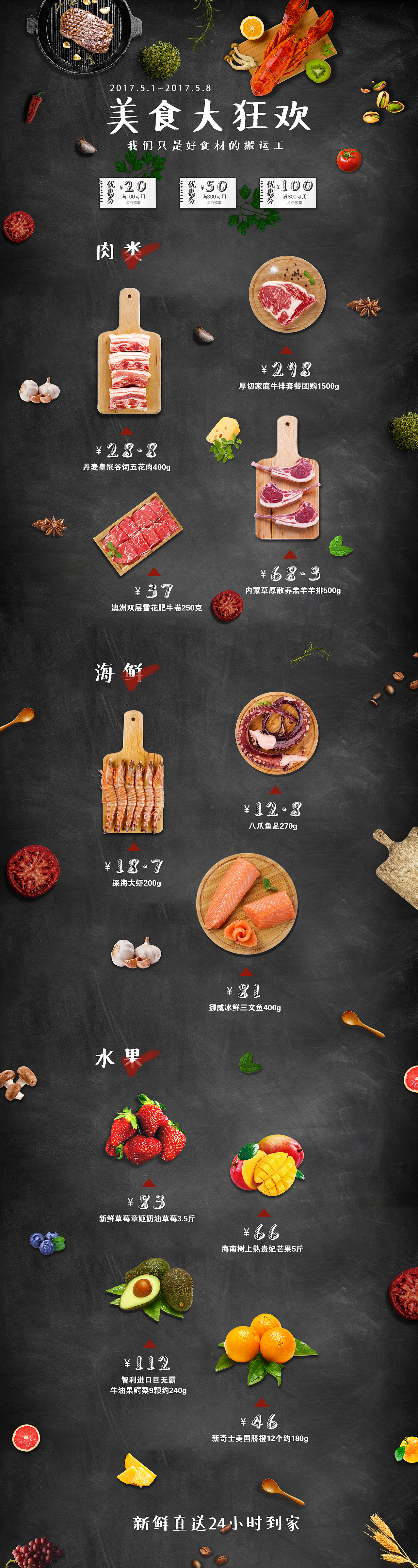 美食专题活动页#肉类/水果/海鲜#黑板粉笔风格（图ZNzcxMzM3NzY=） - 运营设计 - 站酷设计师我的好朋友原创素材 - 站酷ZCOOL