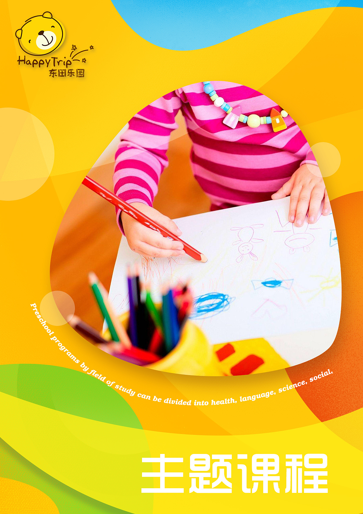 幼儿园教案封面 手绘图片