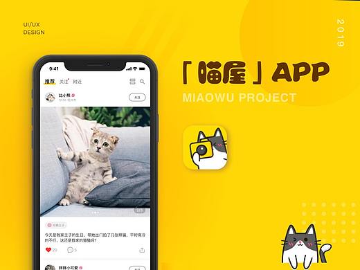 喵屋 - 记录猫咪美好时刻 App Redesign