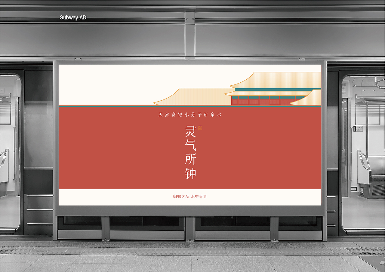 灵气所钟矿泉水（图ZMjA0MzY1MzQ4） - 品牌 - 站酷设计师西点品牌设计原创素材 - 站酷ZCOOL