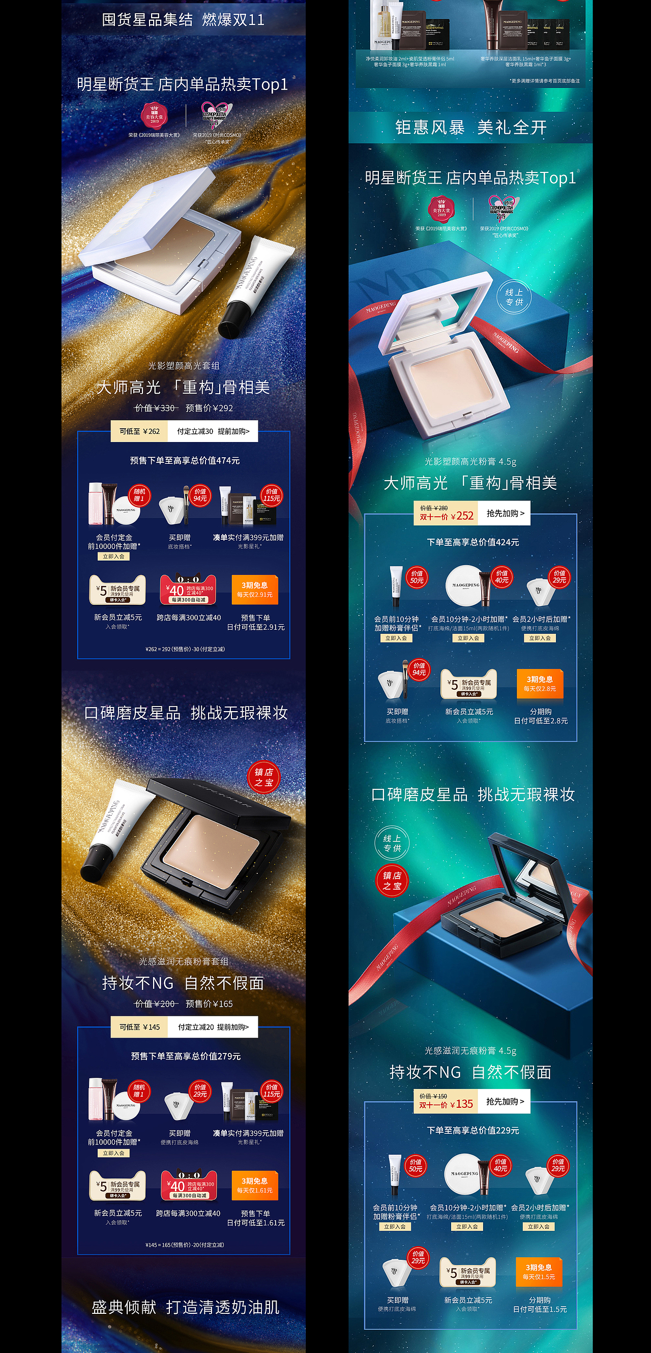 毛戈平x天猫双十一（图ZMjUwOTk0OTI4） - 电商 - 站酷设计师季冶原创素材 - 站酷ZCOOL