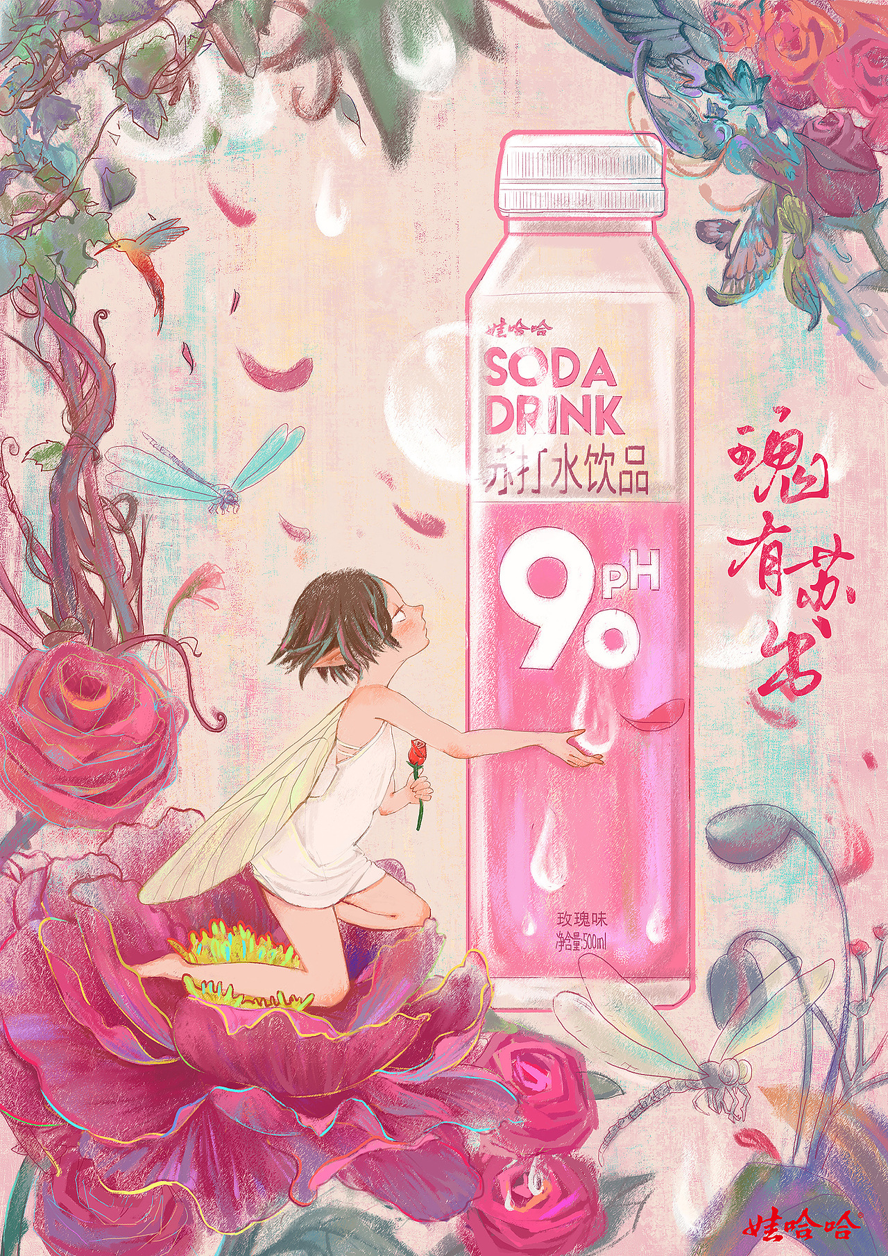 娃哈哈苏打水插画海报
