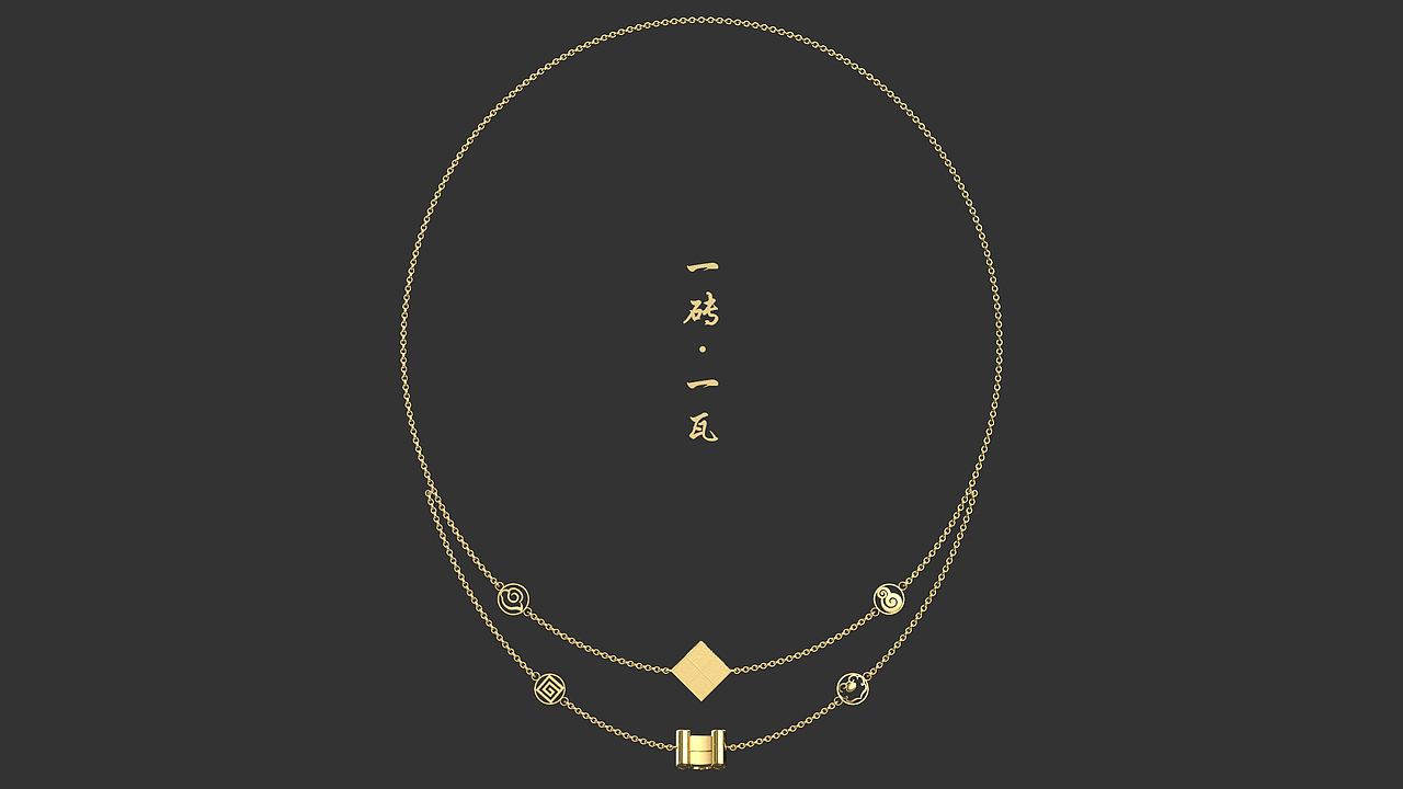 故宫“一砖一瓦”主题贵金属首饰设计