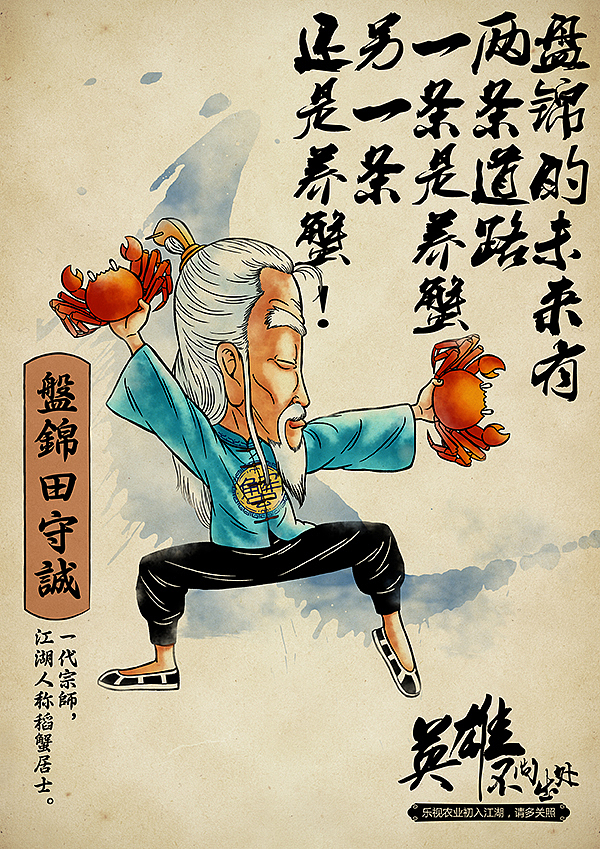 商业插画—《蟹来自江湖》