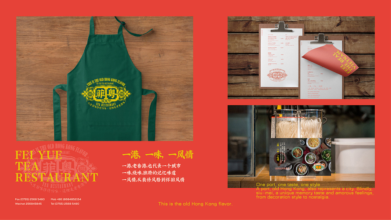 菲粤-港式餐厅品牌（图ZMjYxNjM2MzY0） - 品牌 - 站酷设计师托尼斯逗比欢乐多原创素材 - 站酷ZCOOL