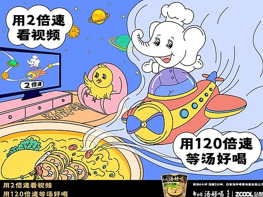 白象湯好喝創(chuàng)意插畫（個(gè)人主頁-ZNjMxMDQ5MDg=） - 海報(bào) - 站酷設(shè)計(jì)師潮墨設(shè)計(jì)原創(chuàng)素材 - 站酷ZCOOL