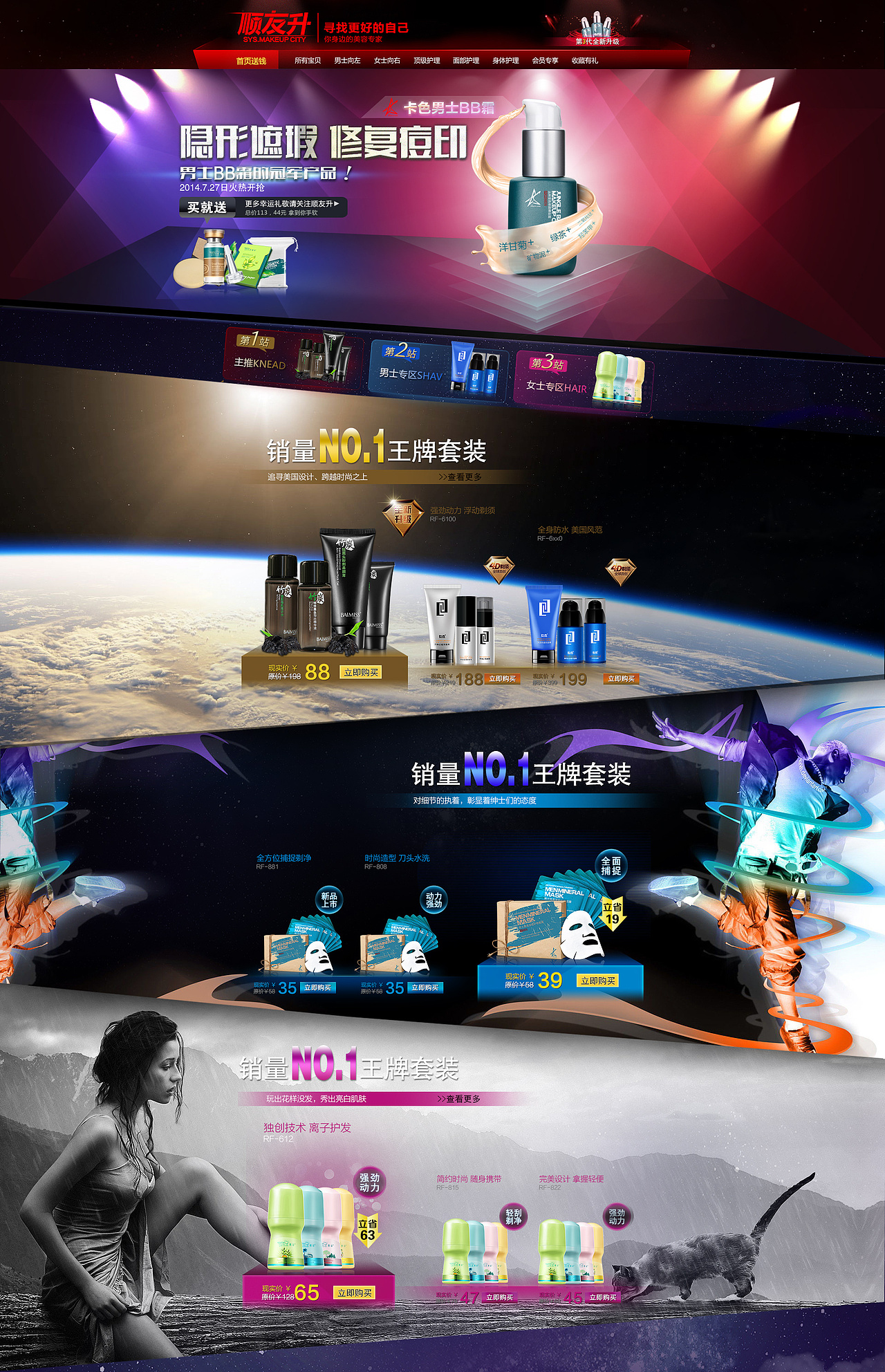 天猫化妆品首页（图ZMTg1NjA0ODA=） - 电商 - 站酷设计师Kishon原创素材 - 站酷ZCOOL