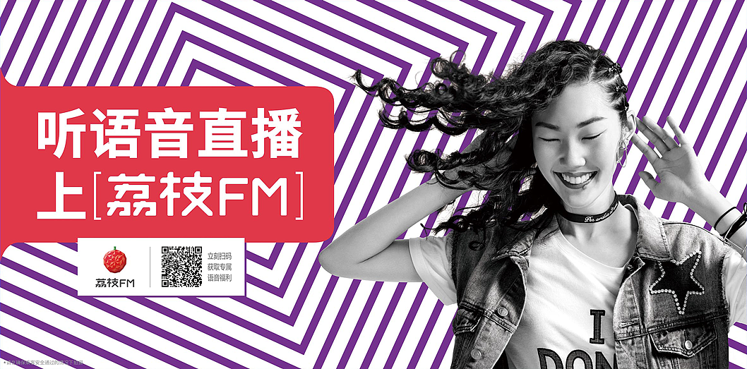 听语音直播,上荔枝FM-地铁海报