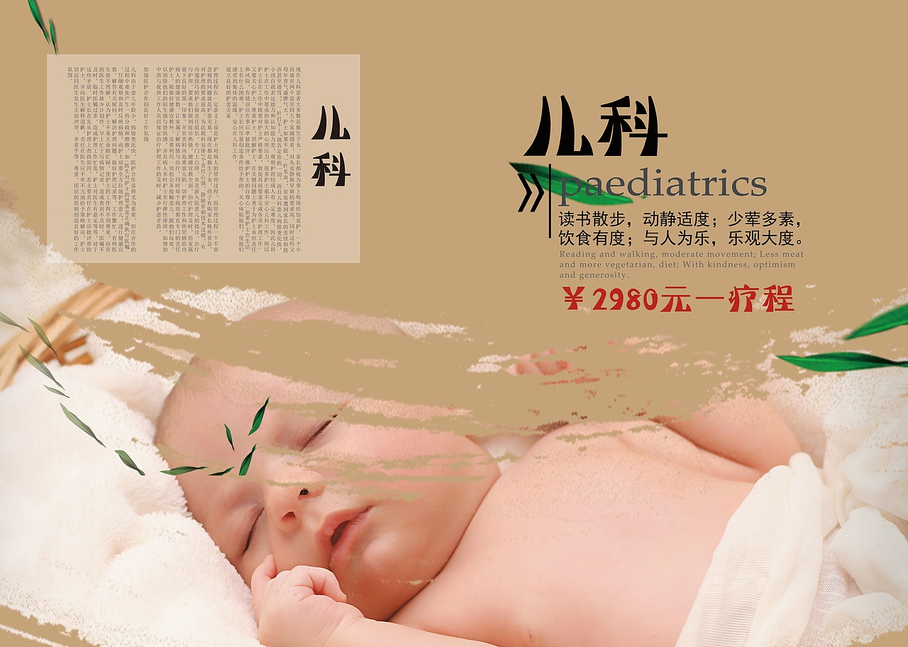 中医养生画册设计系列