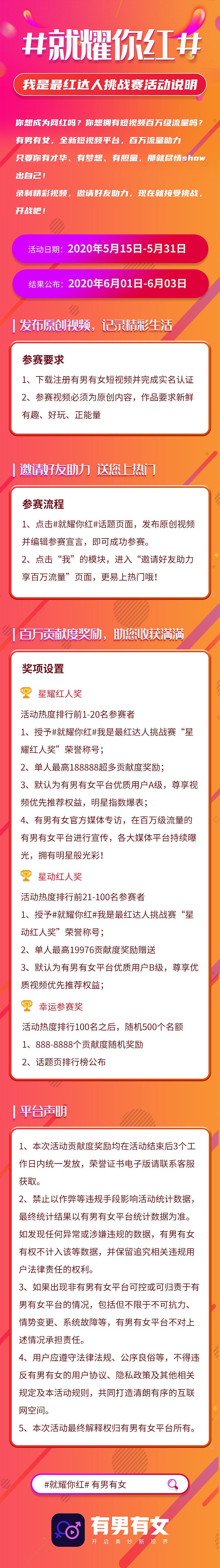 有男有女app“就耀你红”主题活动宣传设计（图ZMjE0NjI1MzAw） - APP界面 - 站酷设计师June_Dream原创素材 - 站酷ZCOOL