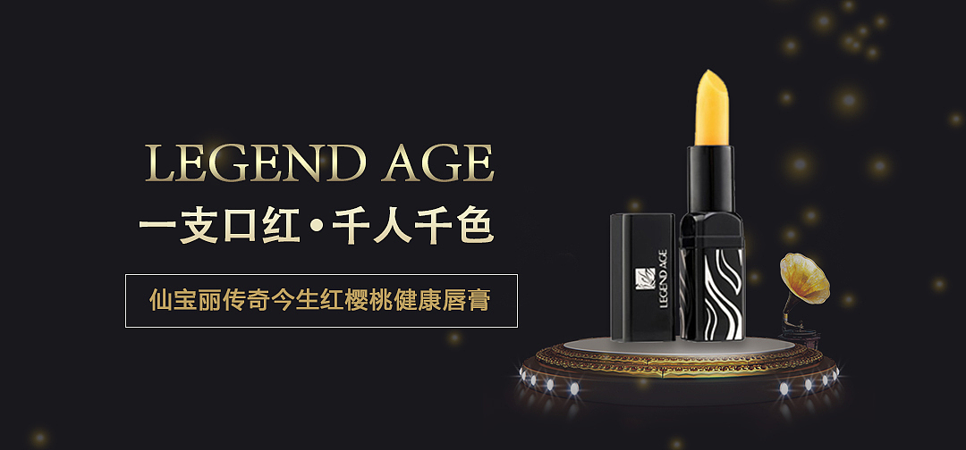 传奇今生唇膏-banner+详情页-手机端微信商城（图ZNzU0MTA2Njg=） - 其他UI - 站酷设计师courage1956原创素材 - 站酷ZCOOL