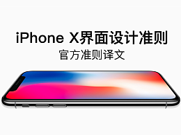 剪剪剪个小刘海——iPhone X界面设计官方准则译文