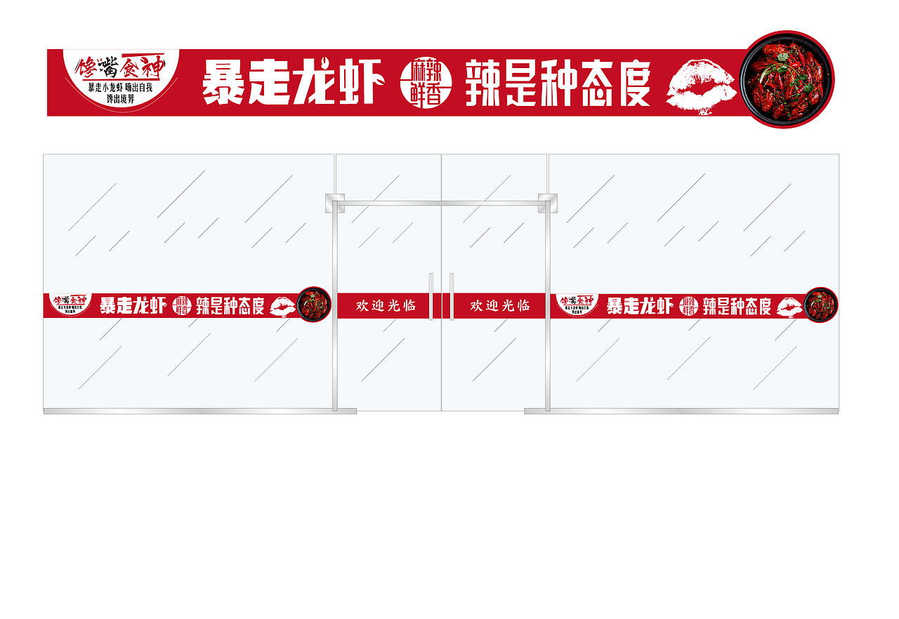 小龙虾品牌宣传（图ZMTE4NjUxODAw） - 品牌 - 站酷设计师仓樱拍子原创素材 - 站酷ZCOOL