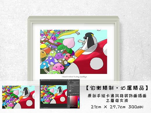 原创手绘卡通风格装饰画插画之蘑菇女孩(个人主页-ZMzU4ODI3NDQ=) - 儿童插画 - 站酷设计师伯衡君原创素材 - 站酷ZCOOL