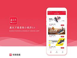 小程序-康天下功能鞋小程序1.0版本