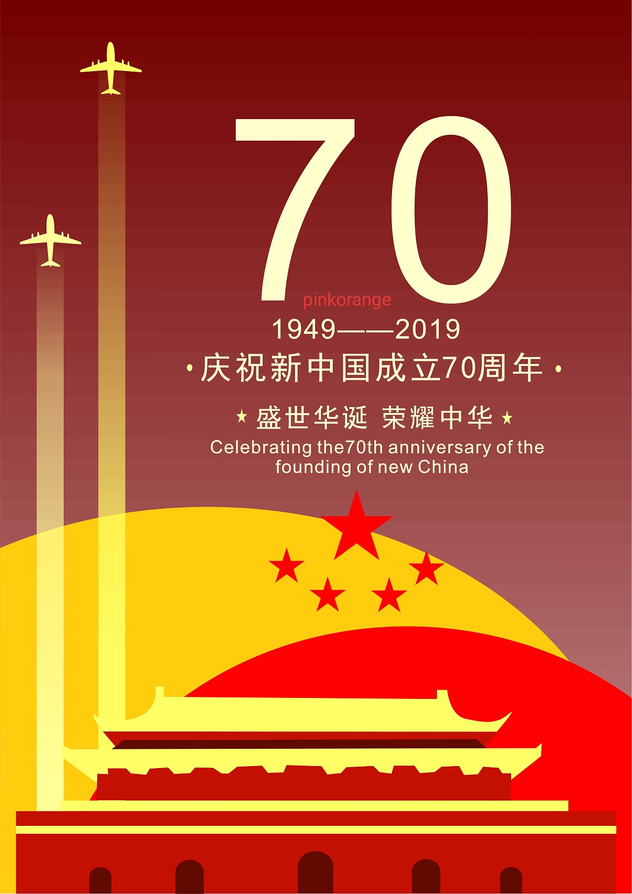 70周年海报