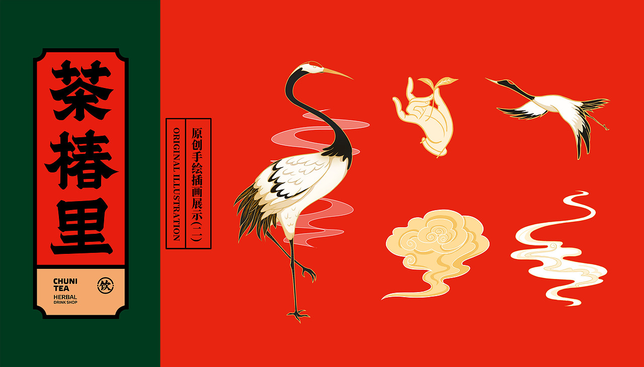 水與木 | 茶椿里元旦海報（圖ZMjM3Nzc4MDU2） - 海報 - 站酷設計師水與木燒腦設計原創(chuàng)素材 - 站酷ZCOOL