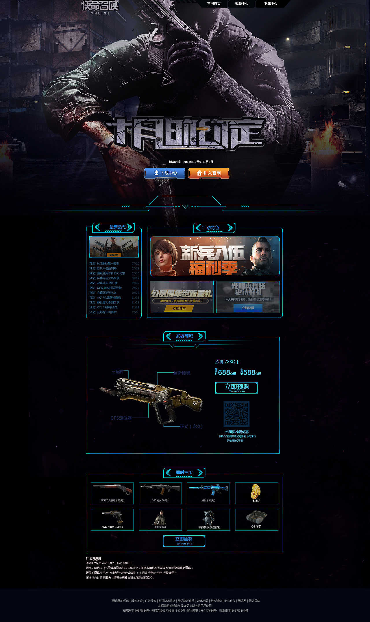 2017-游戏活动页面（图ZOTY3Mzk2MTI=） - 游戏/娱乐 - 站酷设计师MAGIC啊南原创素材 - 站酷ZCOOL