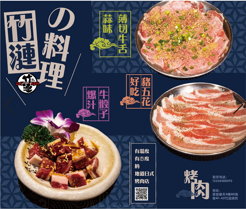 竹涟日式烤肉料理海报设计