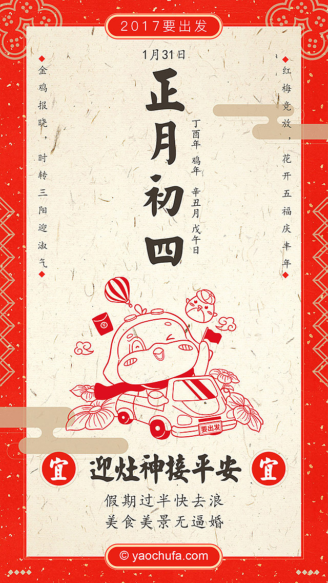 2017鸡年要出发春节小黄鸡插图设计（图ZNjk0MjE4ODA=） - 商业插画 - 站酷设计师小Lux酱原创素材 - 站酷ZCOOL