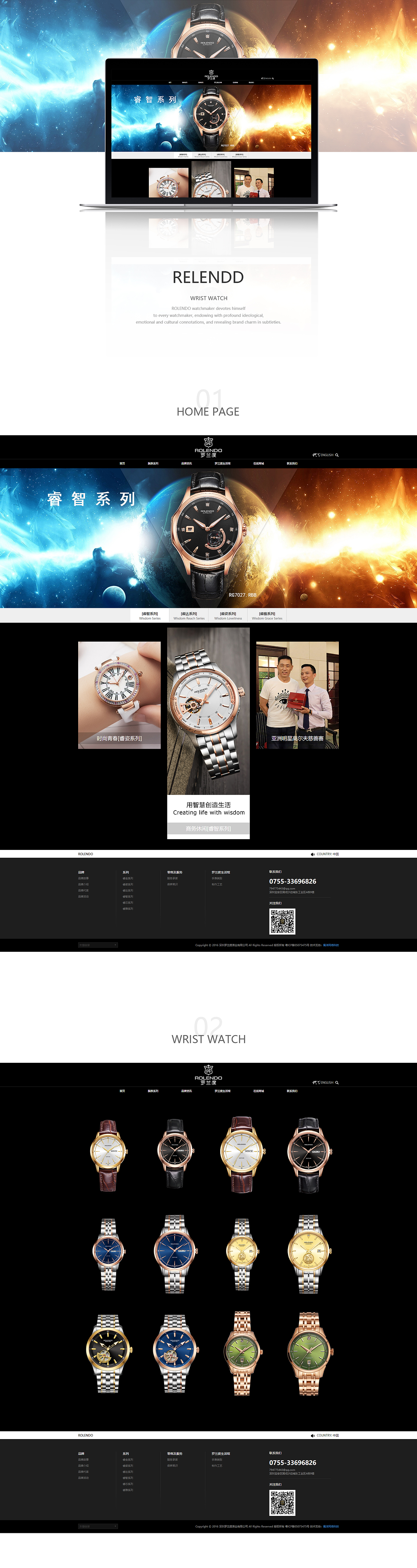罗兰度官网手表网页设计