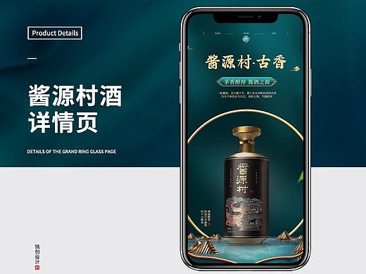 白酒详情页设计